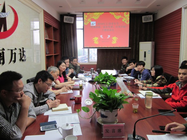 “明确思路、谋求发展、自我突破” —记赢博首页_赢博(中国),公司五•四主题座谈会