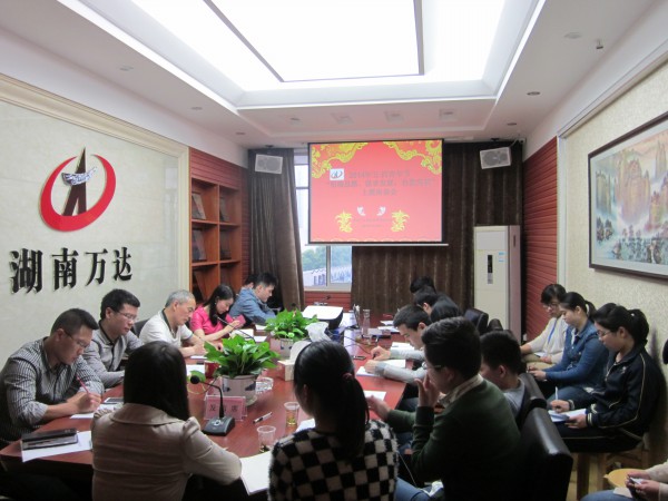 “明确思路、谋求发展、自我突破” —记赢博首页_赢博(中国),公司五•四主题座谈会