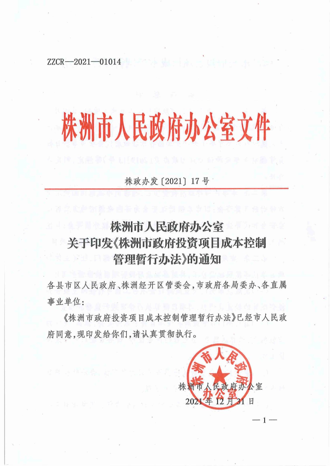 关于印发《株洲市政府投资项目成本控制管理暂行办法》的通知(株政办发〔2021〕17号)_00.jpg