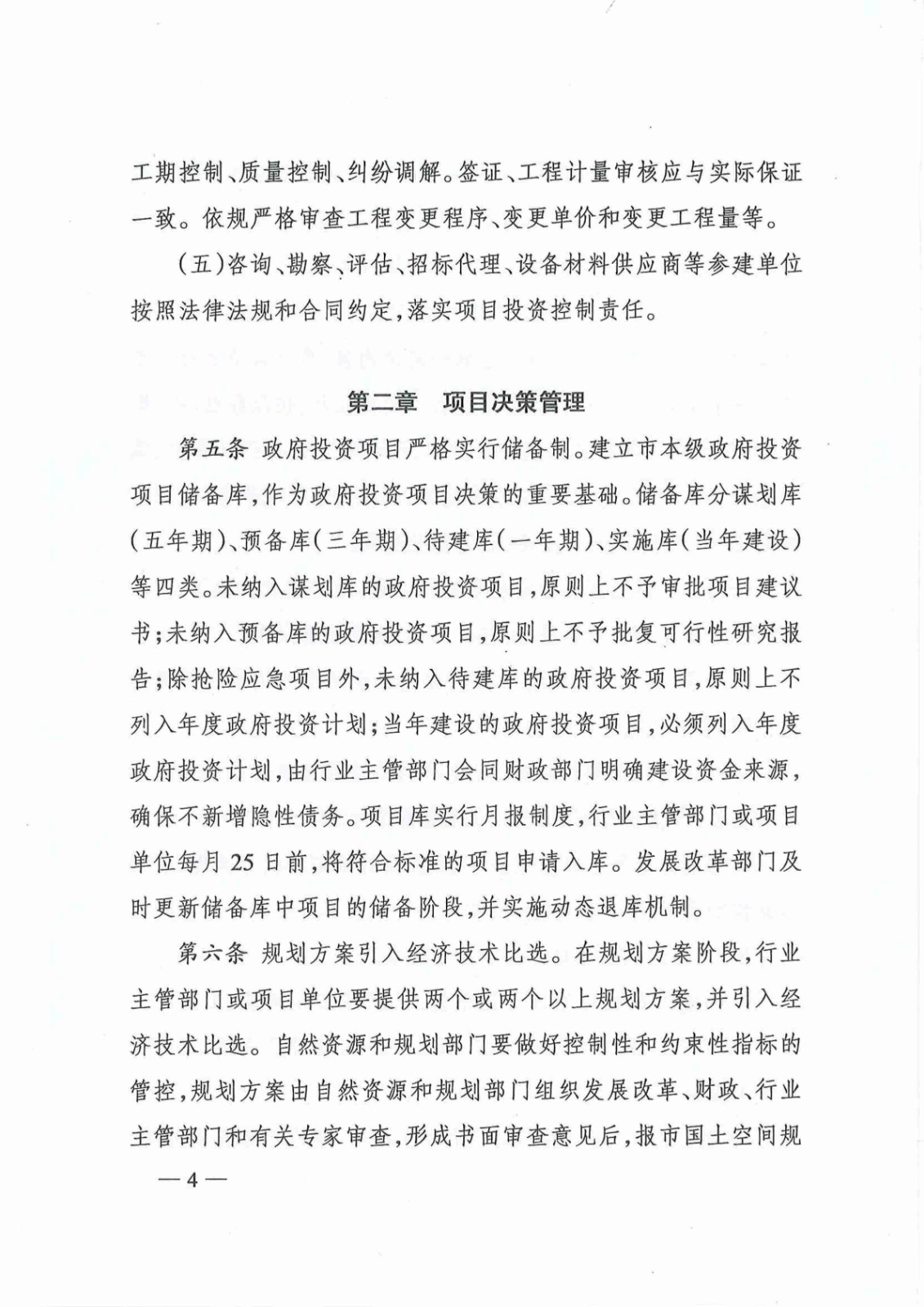 关于印发《株洲市政府投资项目成本控制管理暂行办法》的通知(株政办发〔2021〕17号)_03.jpg