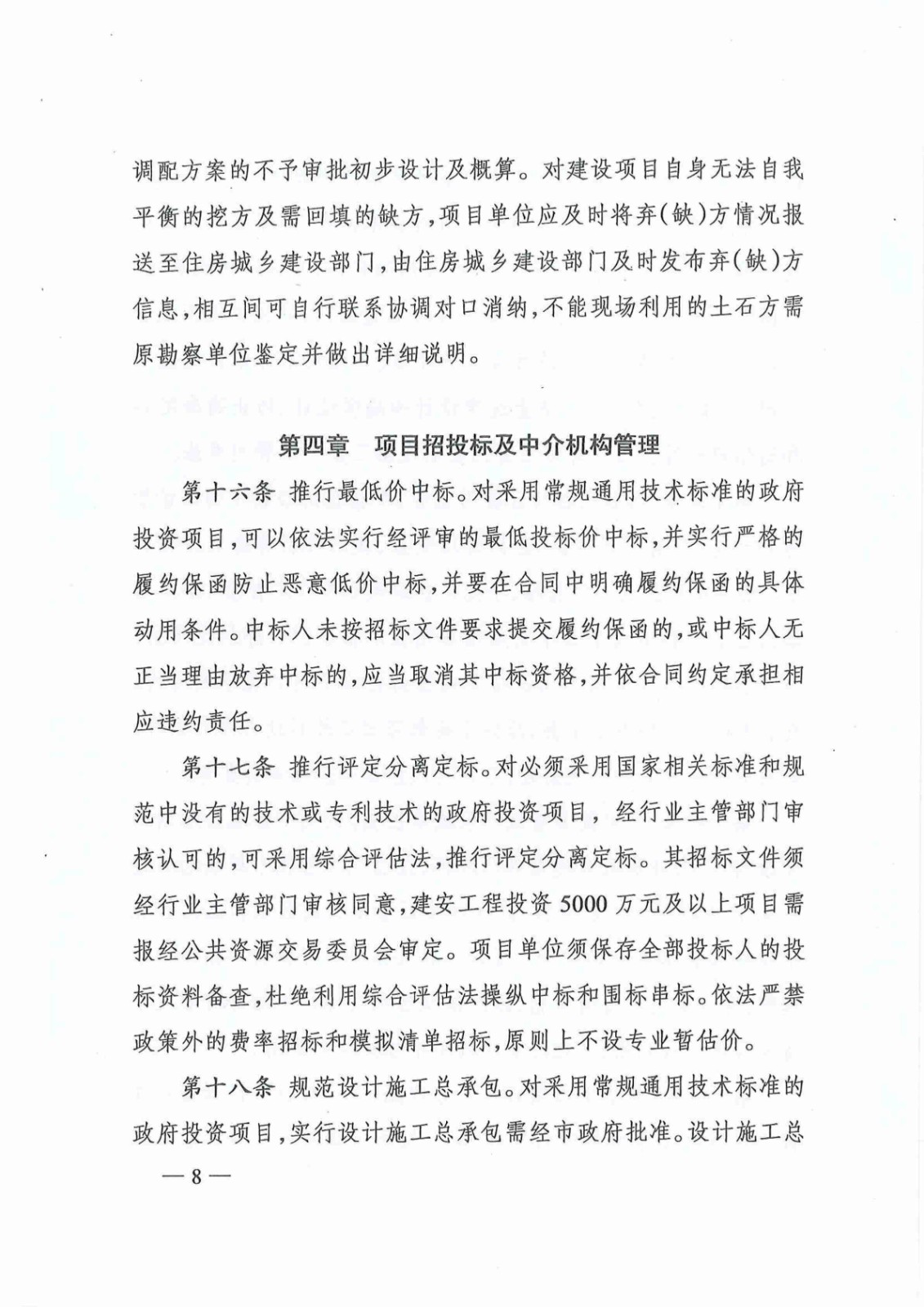 关于印发《株洲市政府投资项目成本控制管理暂行办法》的通知(株政办发〔2021〕17号)_07.jpg