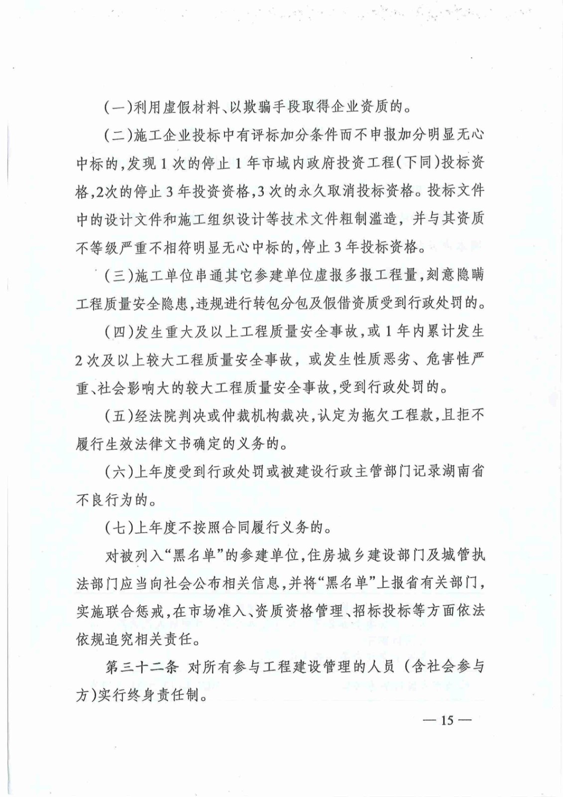 关于印发《株洲市政府投资项目成本控制管理暂行办法》的通知(株政办发〔2021〕17号)_14.jpg