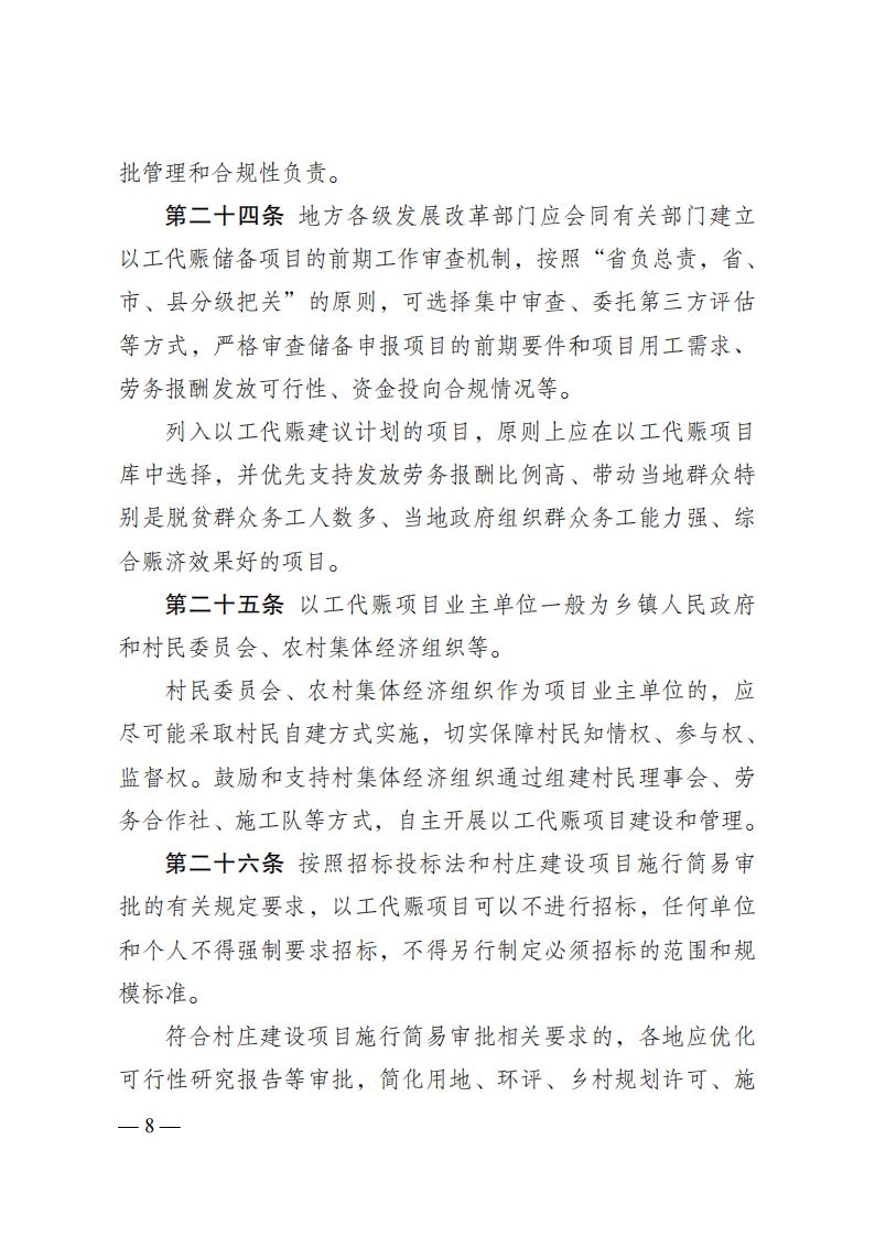 发改委57号令 国家以工代赈管理办法_07.jpg