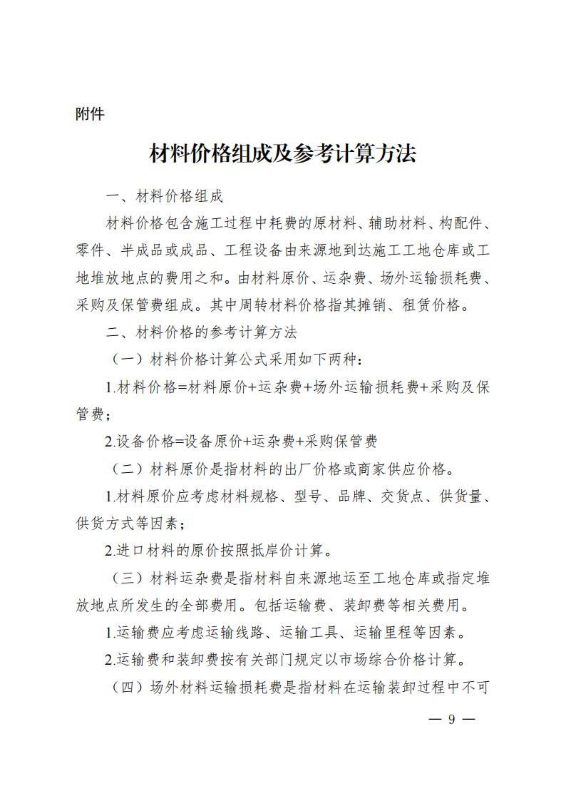 湖南省住房和城乡建设厅关于印发《湖南省建设工程材料价格信息管理办法》的通知_08.jpg