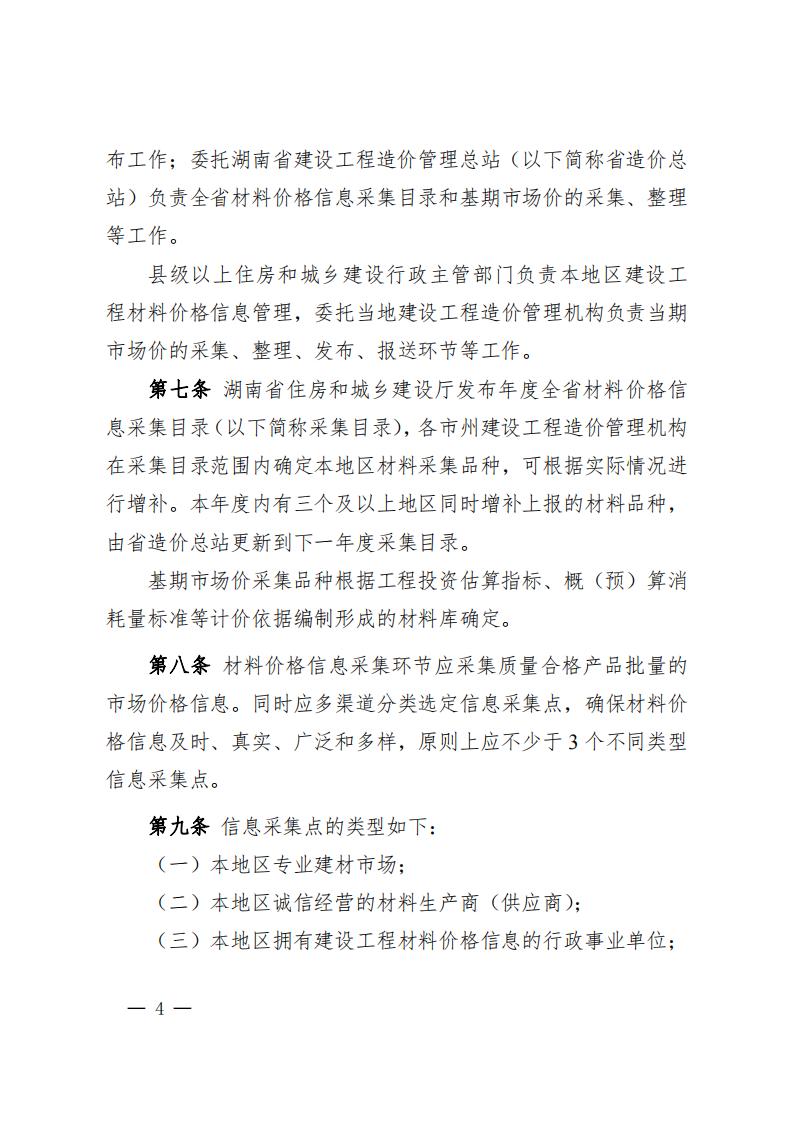 湖南省住房和城乡建设厅关于印发《湖南省建设工程材料价格信息管理办法》的通知_03.jpg