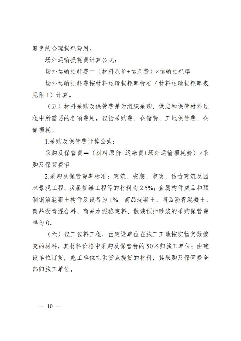 湖南省住房和城乡建设厅关于印发《湖南省建设工程材料价格信息管理办法》的通知_09.jpg