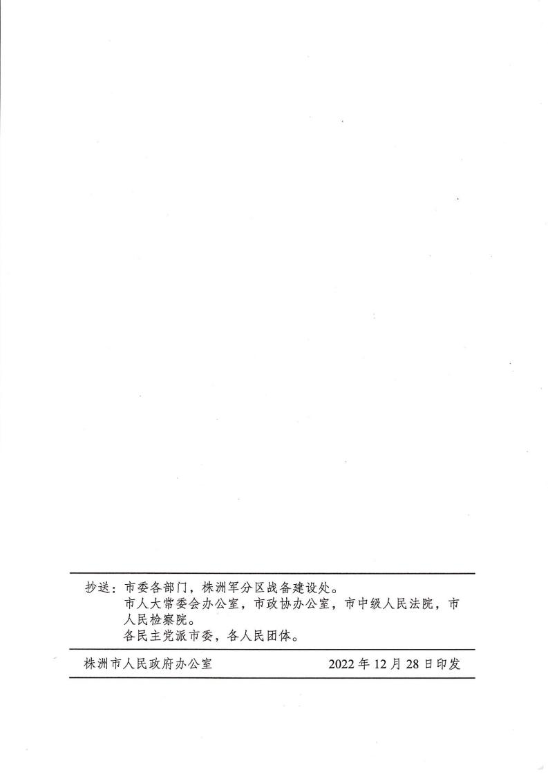 株政办发【2022】31号关于进一步加强政府采购管理的若干规定(试行)的通知_11.jpg